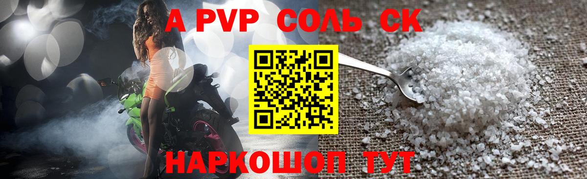 Alpha-PVP кристаллы Славгород