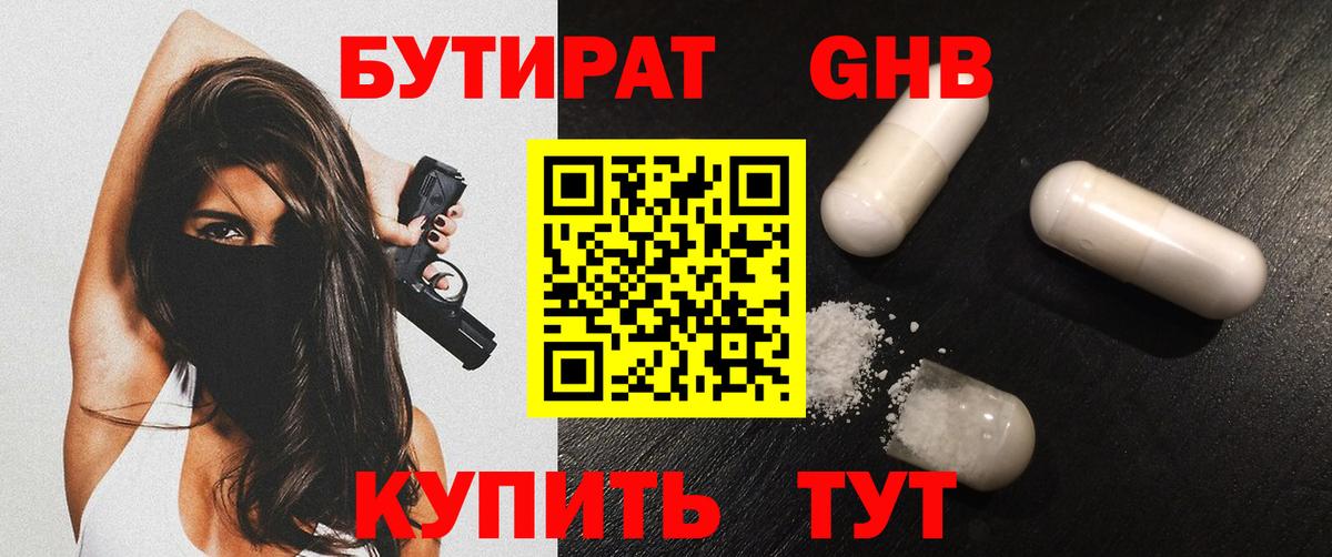 Славгород  БУТИРАТ BDO 33%  Вход с VPN 