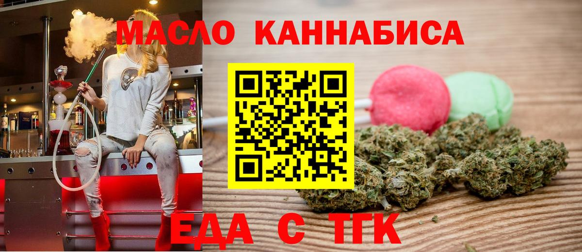 Славгород  Печенье с ТГК марихуана  Вход с VPN 