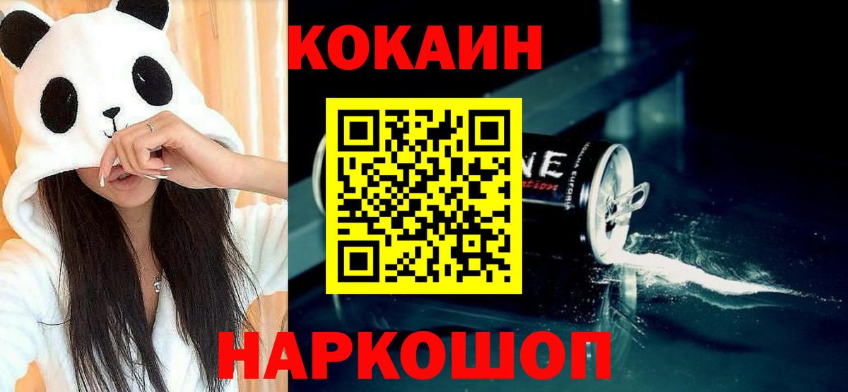 Славгород  КОКАИН Fish Scale  COCAIN VHQ  Вход с VPN 