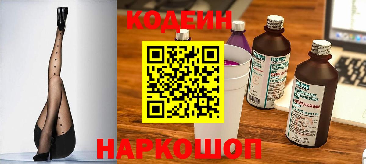 Кодеиновый сироп Lean напиток Lean (лин) Славгород
