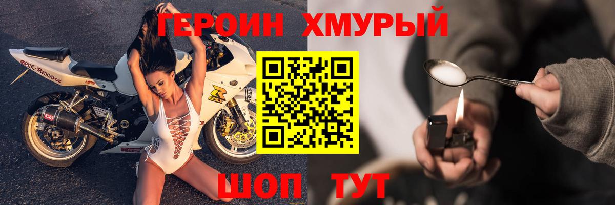 ГЕРОИН хмурый  Вход с VPN  Славгород 
