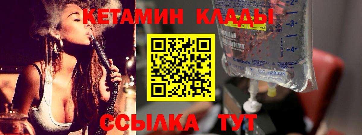 Кетамин VHQ  Кетамин ketamine  darknet Telegram  Вход с VPN  Славгород 