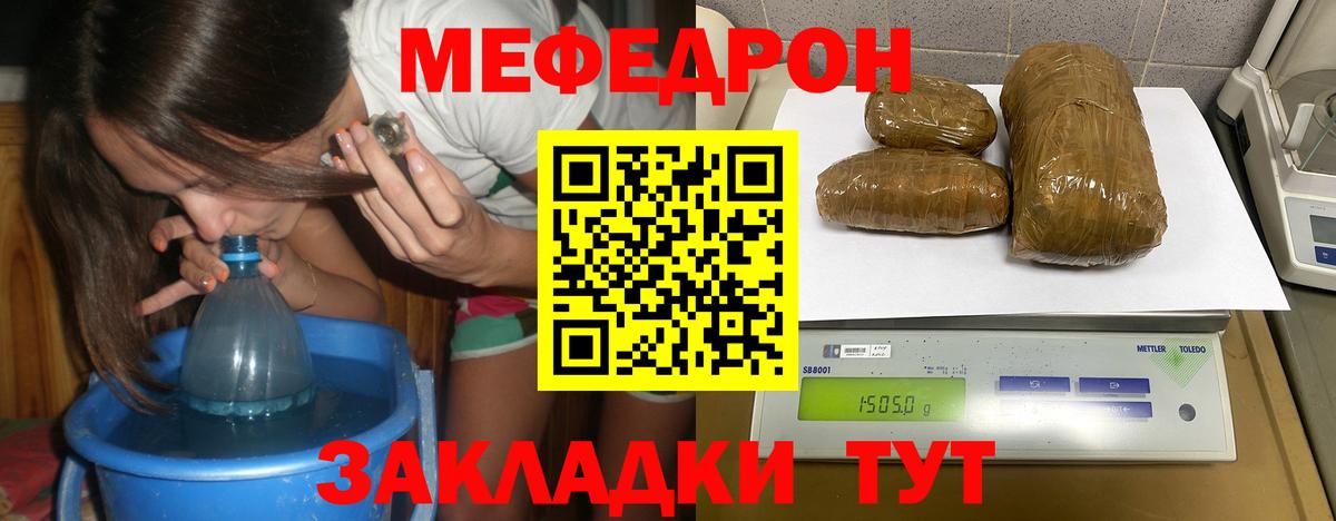 Славгород  МЯУ-МЯУ  Вход с VPN  Мефедрон  МЕФ мука 