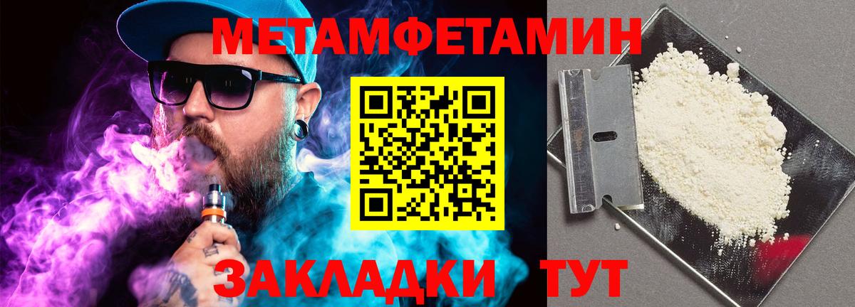 МЕТАМФЕТАМИН Methamphetamine Славгород
