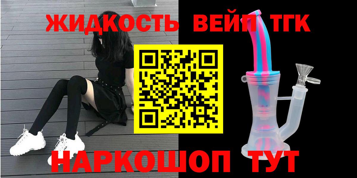 ТГК жижа Славгород