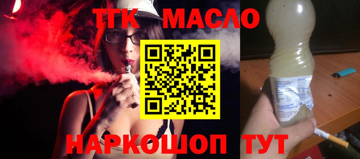 ТГК жижа  ТГК Wax  Вход с VPN  Славгород 